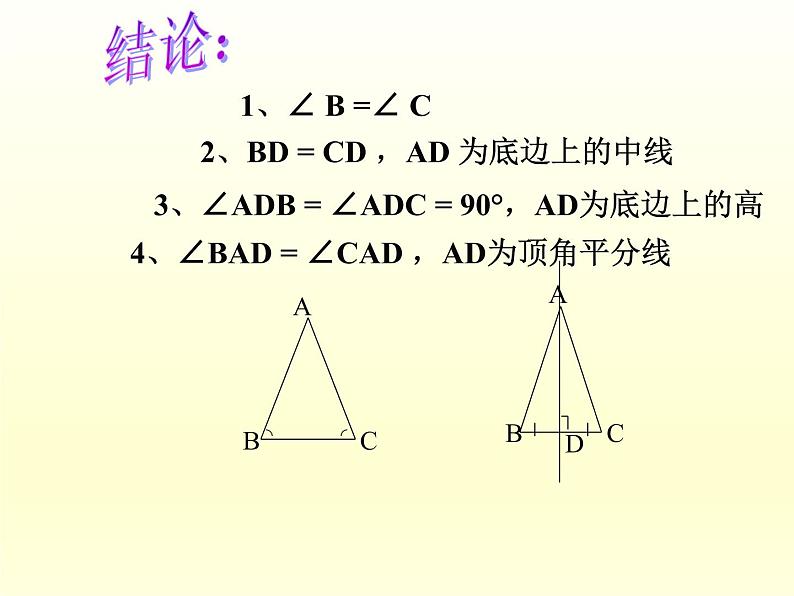 浙教版数学八年级上册 2.3 等腰三角形的性质定理_（课件）04