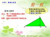 浙教版数学八年级上册 2.6 直角三角形（课件）