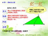 浙教版数学八年级上册 2.6 直角三角形（课件）