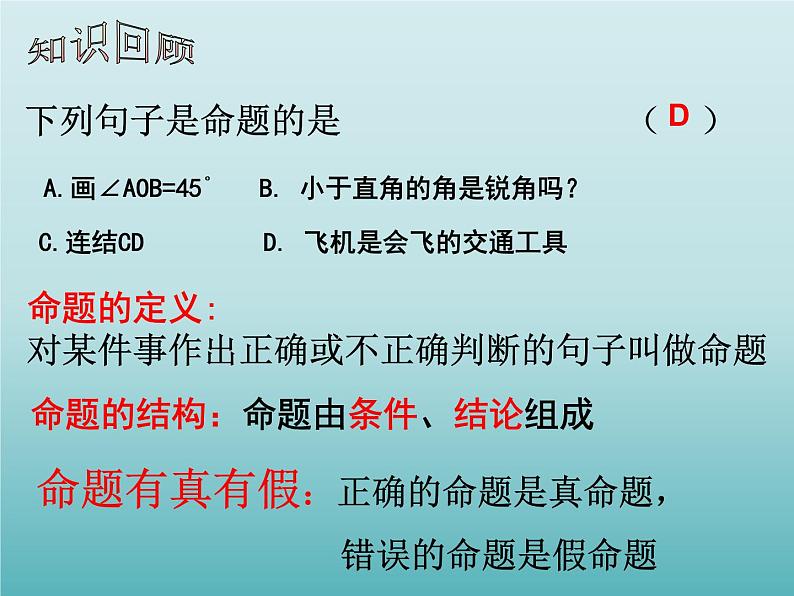 浙教版数学八年级上册 2.5 逆命题和逆定理_（课件）02