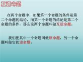 浙教版數(shù)學(xué)八年級(jí)上冊(cè) 2.5 逆命題和逆定理_（課件）