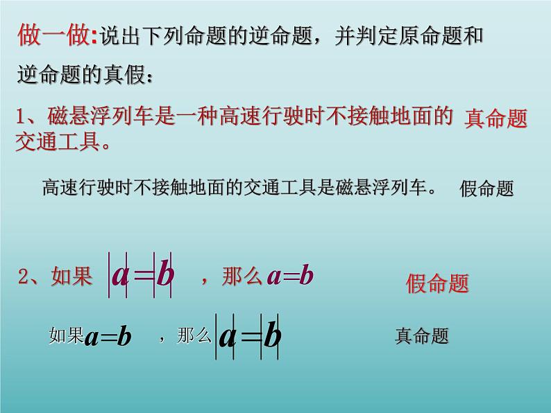 浙教版数学八年级上册 2.5 逆命题和逆定理_（课件）06