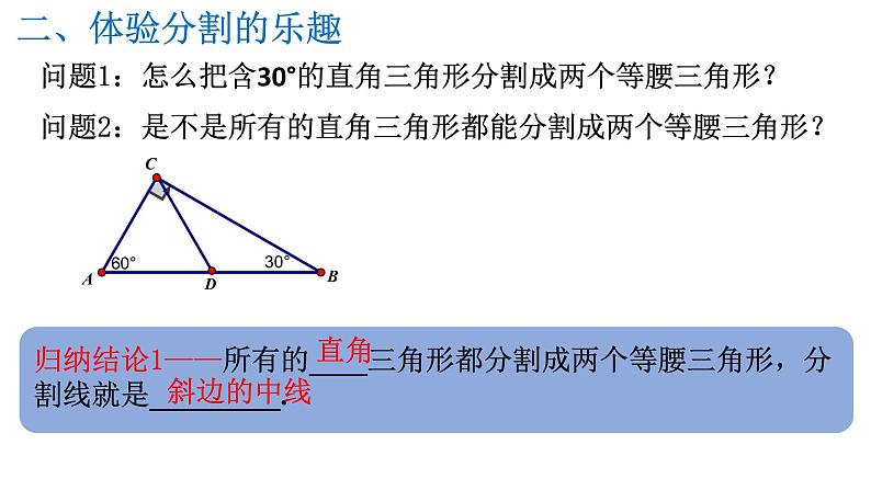 等腰三角形的判定定理PPT课件免费下载03