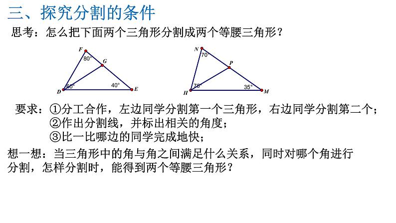 等腰三角形的判定定理PPT课件免费下载04