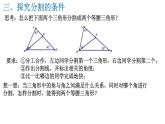 等腰三角形的判定定理PPT课件免费下载