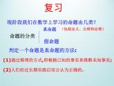 浙教版数学八年级上册 1.3 证明_(1)（课件）
