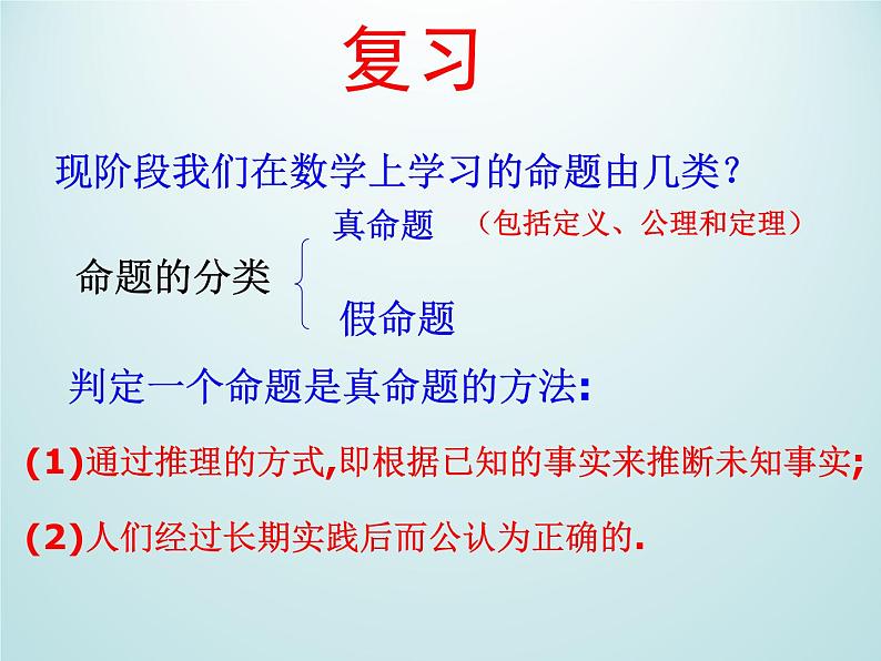 浙教版数学八年级上册 1.3 证明_(1)（课件）第2页