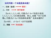 浙教版数学八年级上册 1.3 证明_(1)（课件）