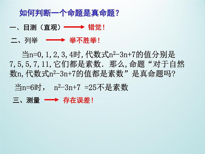 浙教版数学八年级上册 1.3 证明_(1)（课件）第4页