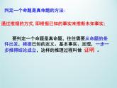 浙教版数学八年级上册 1.3 证明_(1)（课件）