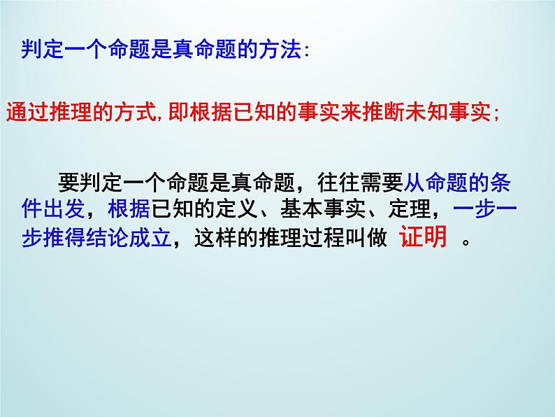 浙教版数学八年级上册 1.3 证明_(1)（课件）第5页