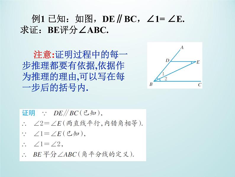 浙教版数学八年级上册 1.3 证明_(1)（课件）第6页