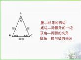 浙教版数学八年级上册 2.2 等腰三角形_（课件）