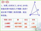 浙教版数学八年级上册 2.2 等腰三角形_（课件）