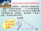 浙教版数学八年级上册 2.7 探索勾股定理_(1)（课件）