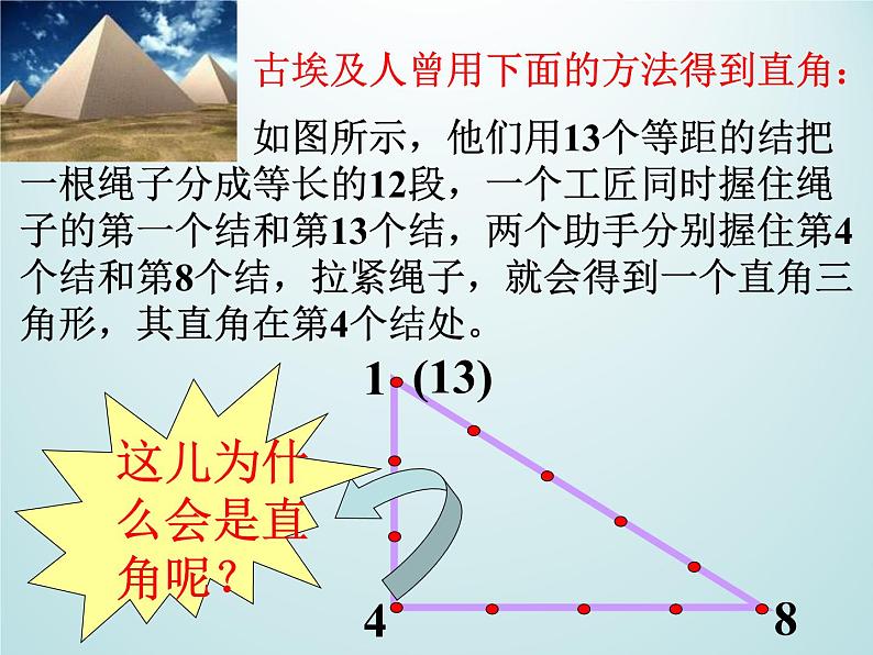 浙教版数学八年级上册 2.7 探索勾股定理_(1)（课件）03