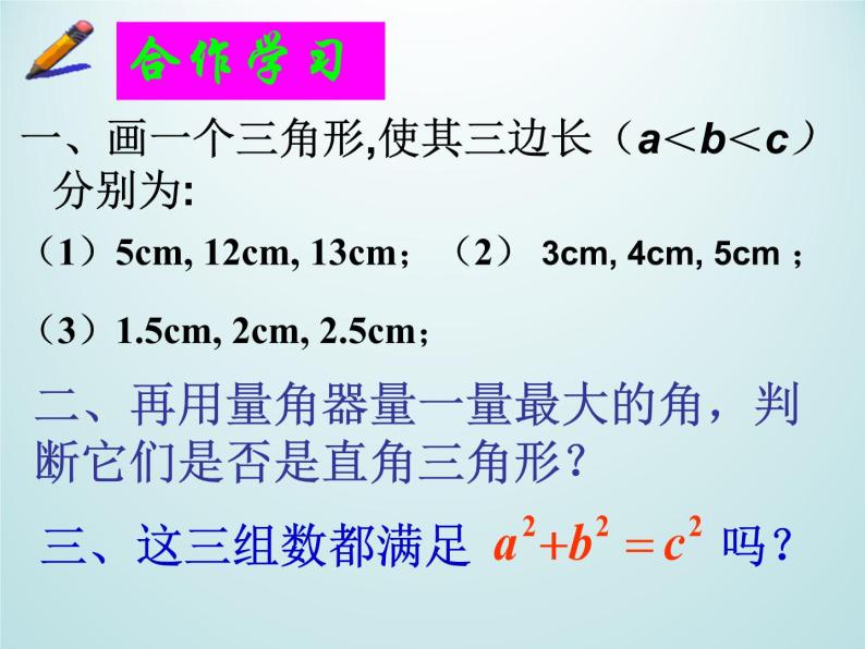 浙教版数学八年级上册 2.7 探索勾股定理_(1)（课件）04
