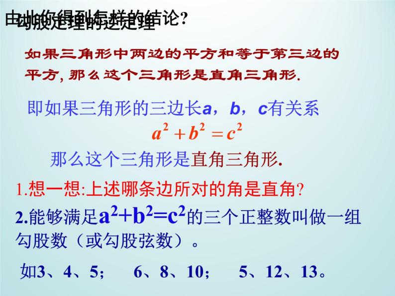 浙教版数学八年级上册 2.7 探索勾股定理_(1)（课件）05