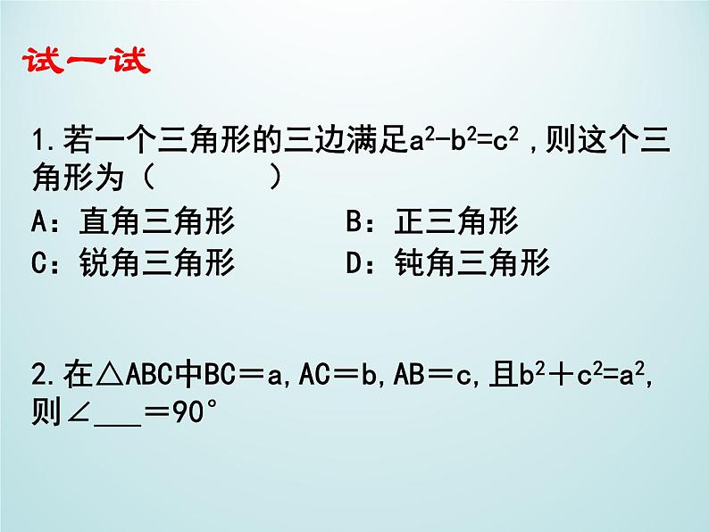 浙教版数学八年级上册 2.7 探索勾股定理_(1)（课件）06