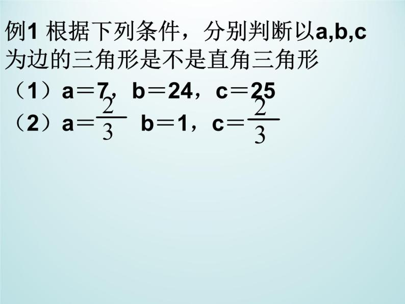 浙教版数学八年级上册 2.7 探索勾股定理_(1)（课件）07