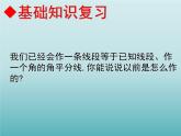 浙教版数学八年级上册 1.6 尺规作图_（课件）