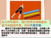 浙教版数学八年级上册 1.6 尺规作图_（课件）