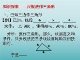 浙教版数学八年级上册 1.6 尺规作图_（课件）