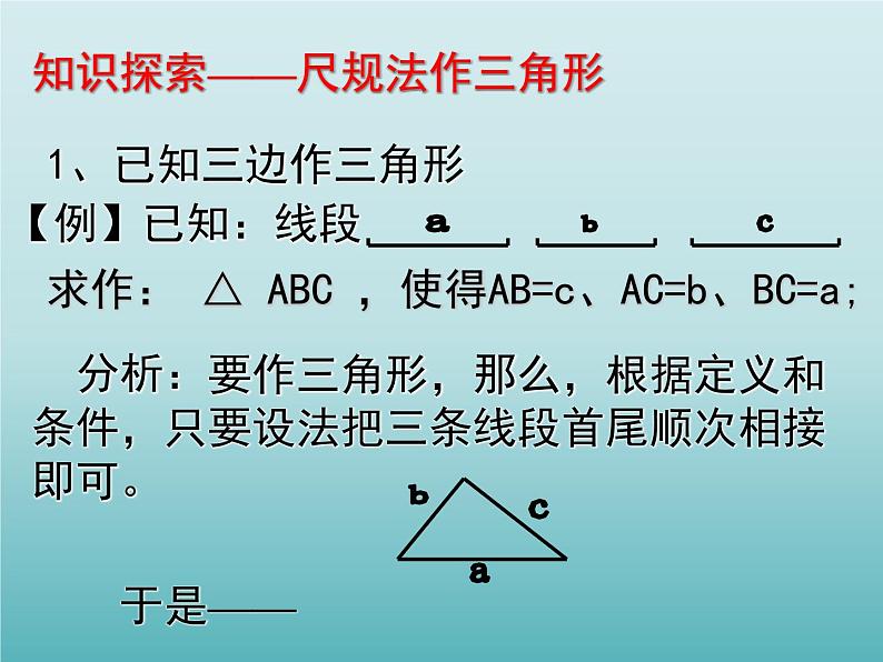 浙教版数学八年级上册 1.6 尺规作图_（课件）05