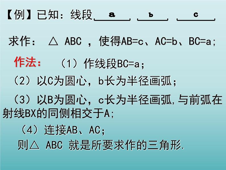 浙教版数学八年级上册 1.6 尺规作图_（课件）06