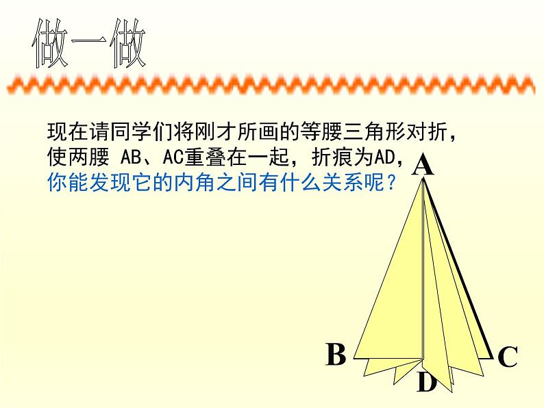 浙教版数学八年级上册 2.3 等腰三角形的性质定理_(1)（课件）04