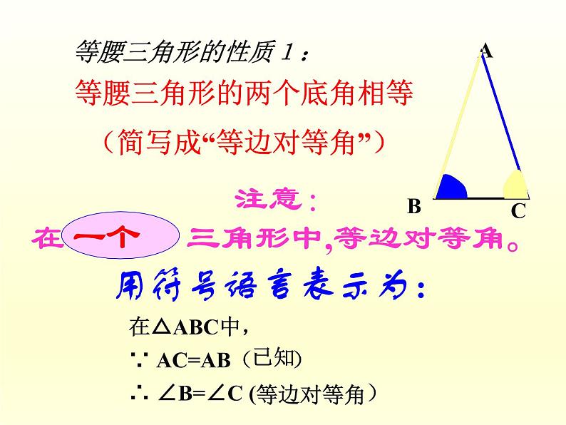 浙教版数学八年级上册 2.3 等腰三角形的性质定理_(1)（课件）07