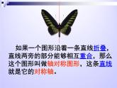浙教版數(shù)學(xué)八年級(jí)上冊(cè) 2.1 圖形的軸對(duì)稱_（課件）