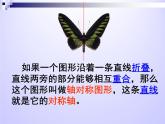 浙教版数学八年级上册 2.1 图形的轴对称_（课件）