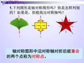 浙教版數(shù)學(xué)八年級(jí)上冊(cè) 2.1 圖形的軸對(duì)稱_（課件）