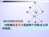 浙教版数学八年级上册 2.1 图形的轴对称_（课件）