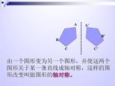 浙教版数学八年级上册 2.1 图形的轴对称_（课件）