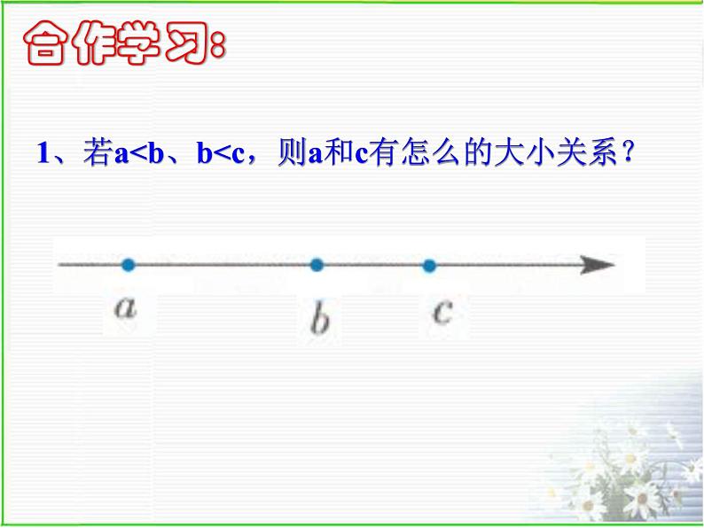 浙教版数学八年级上册 3.2 不等式的基本性质2（课件）02