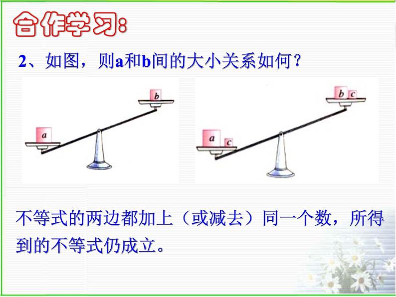 浙教版数学八年级上册 3.2 不等式的基本性质2（课件）03