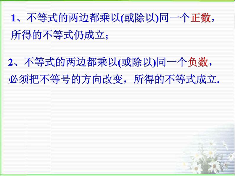 浙教版数学八年级上册 3.2 不等式的基本性质2（课件）05