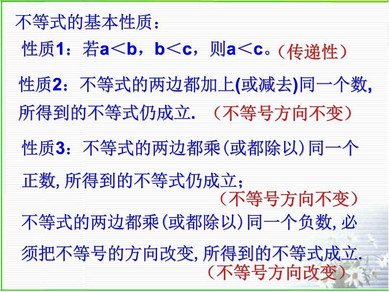 浙教版数学八年级上册 3.2 不等式的基本性质2（课件）06