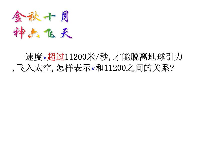 浙教版数学八年级上册 3.3 一元一次不等式（课件）04