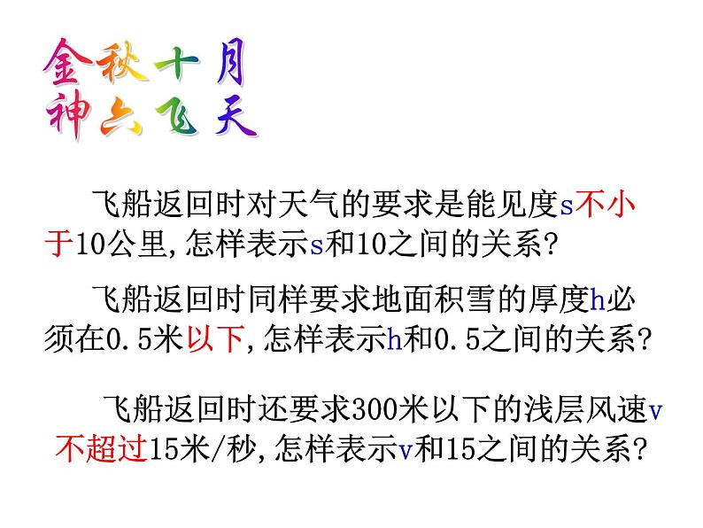 浙教版数学八年级上册 3.3 一元一次不等式（课件）05