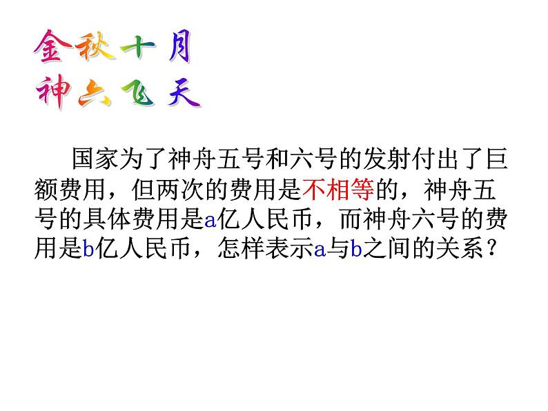 浙教版数学八年级上册 3.3 一元一次不等式（课件）06