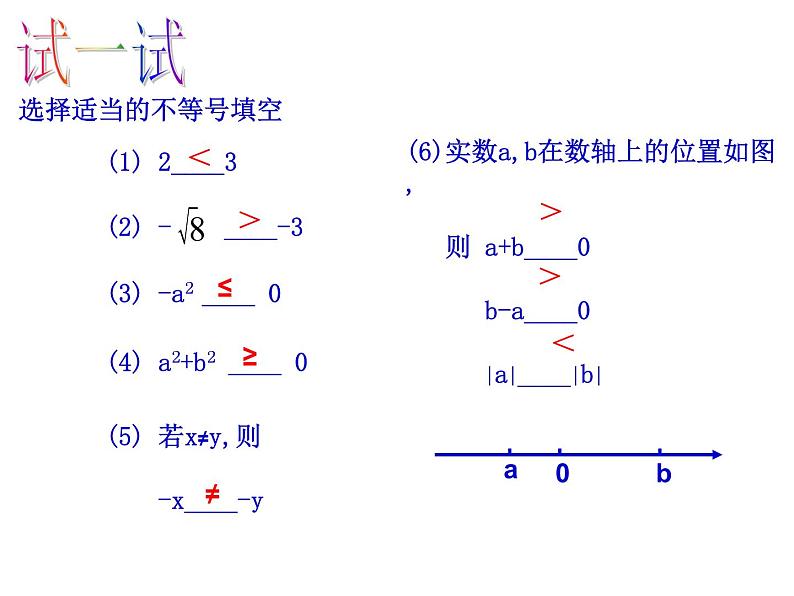 浙教版数学八年级上册 3.3 一元一次不等式（课件）08