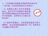 浙教版數(shù)學(xué)八年級(jí)上冊(cè) 3.1 認(rèn)識(shí)不等式'(2)（課件）