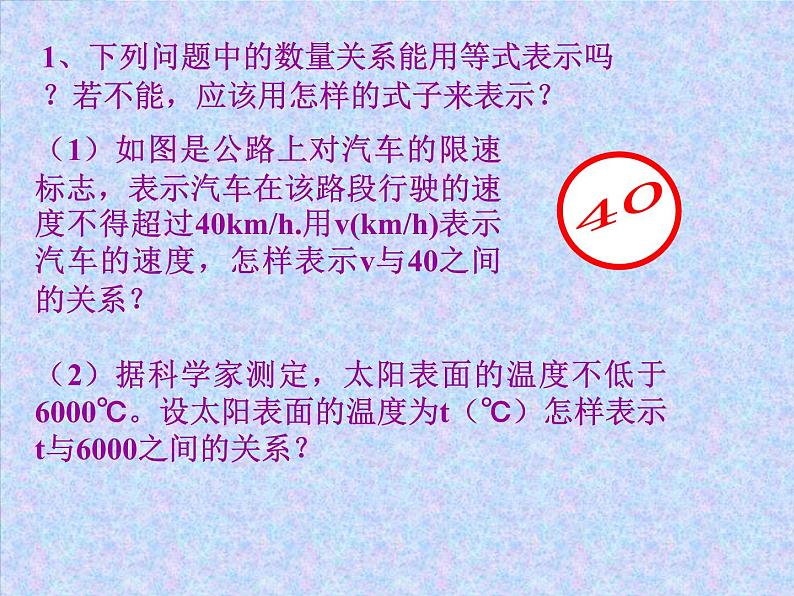 浙教版数学八年级上册 3.1 认识不等式 '(2)（课件）第2页