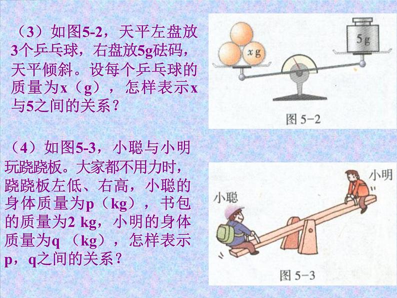 浙教版数学八年级上册 3.1 认识不等式 '(2)（课件）第3页