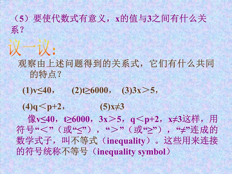 浙教版数学八年级上册 3.1 认识不等式 '(2)（课件）第4页