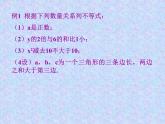 浙教版數(shù)學(xué)八年級(jí)上冊(cè) 3.1 認(rèn)識(shí)不等式'(2)（課件）