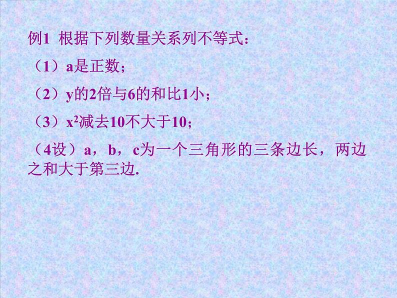 浙教版数学八年级上册 3.1 认识不等式 '(2)（课件）第5页